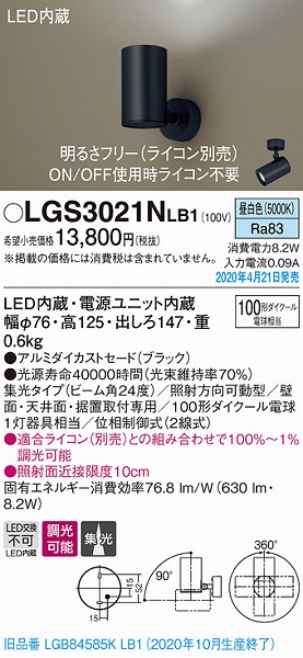 LGS3021NLB1 pi\jbN X|bgCg ubN LED F  W (LGB84585KLB1 pi)