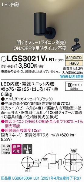 LGS3021VLB1 pi\jbN X|bgCg ubN LED F  W (LGB84586KLB1 pi)