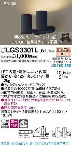 LGS3301LLB1 pi\jbN X|bgCg ubN LED dF  gU (LGB84677KLB1 pi)