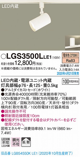 LGS3500LLE1 | コネクトオンライン