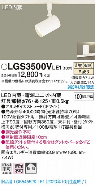 LGS3500VLE1 | コネクトオンライン
