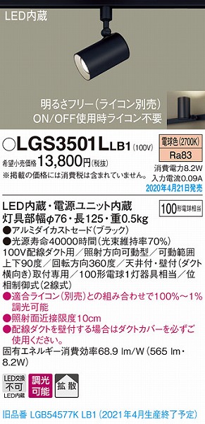 LGS3501LLB1 pi\jbN [pX|bgCg ubN LED dF  gU (LGB54577KLB1 pi)