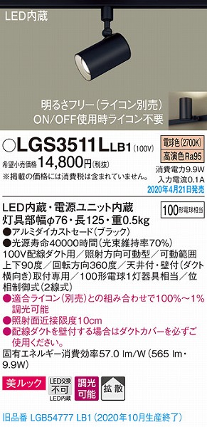 LGS3511LLB1 pi\jbN [pX|bgCg ubN LED dF  gU (LGB54777LB1 pi)