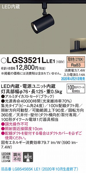 LGS3521LLE1 | コネクトオンライン