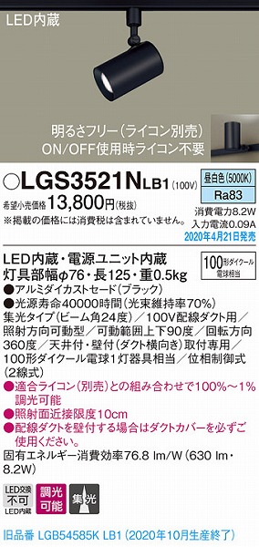 LGS3521NLB1 pi\jbN [pX|bgCg ubN LED F  W (LGB54585KLB1 pi)