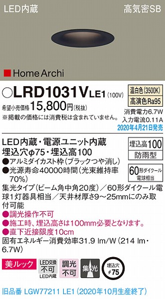LRD1031VLE1 pi\jbN p_ECg ubN LEDiFj W (LGW77211LE1 pi)
