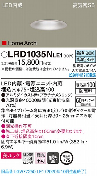 LRD1035NLE1 pi\jbN p_ECg v`i LEDiFj W (LGW77250LE1 pi)