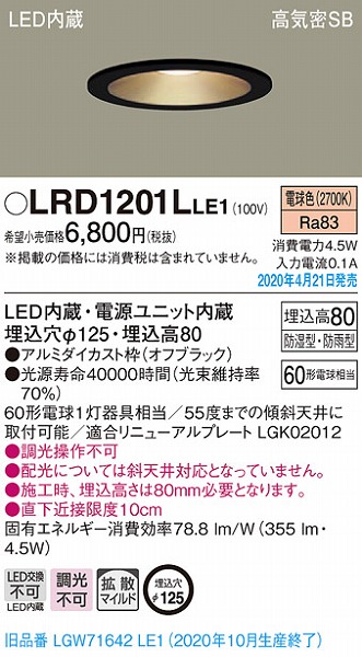LRD1201LLE1 pi\jbN p_ECg ubN LEDidFj gU (LGW71642LE1 pi)