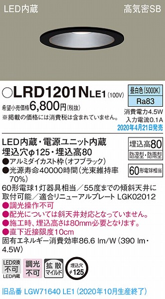 LRD1201NLE1 pi\jbN p_ECg ubN LEDiFj gU (LGW71640LE1 pi)