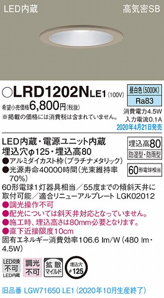 LRD1202NLE1 pi\jbN p_ECg v`i LEDiFj gU (LGW71650LE1 pi)