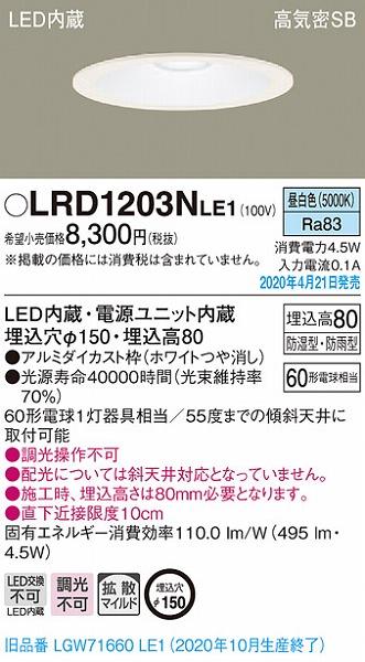 LRD1203NLE1 pi\jbN p_ECg zCg LEDiFj gU (LGW71660LE1 pi)