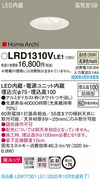 LRD1310VLE1 pi\jbN p_ECg EH[EHbV[ zCg LEDiFj gU (LGW77301LE1 pi)