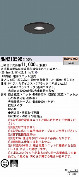 NNN21859B | コネクトオンライン