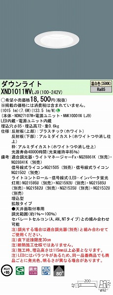 XND1011WVLJ9 pi\jbN _ECg zCg 85 LED F  gU