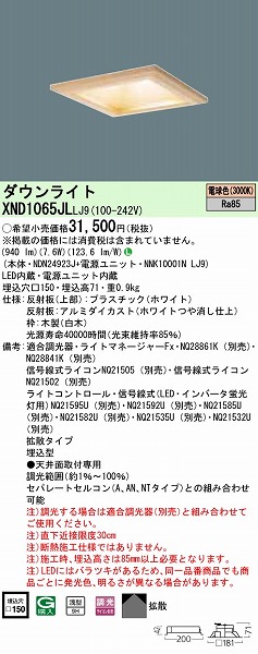 XND1065JLLJ9 pi\jbN ap^_ECg  150 LED dF  gU