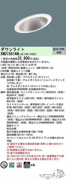 XND1561ANLJ9 pi\jbN _ECg 150 LED F  gU