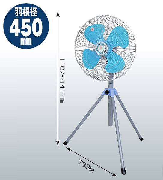 三脚型工業扇　扇風機　業務用
