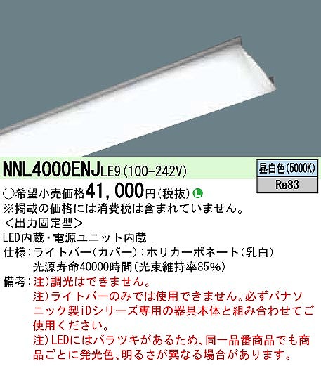 NNL4000ENJLE9 | コネクトオンライン