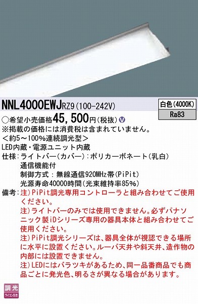 NNL4000EWJRZ9 pi\jbN Cgo[ LED F PiPit