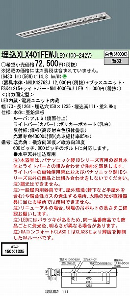 XLX401FEWJLE9 pi\jbN x[XCg OARtH[gCLASS I LEDiFj