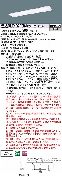 XLX407GEWJRZ9 pi\jbN x[XCg XN[RtH[g LED F PiPit