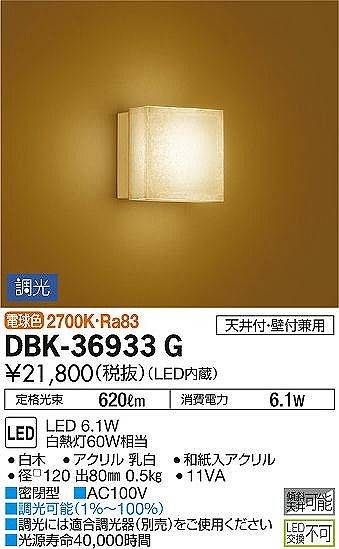 DBK-36933G _CR[ uPbg LED dF 