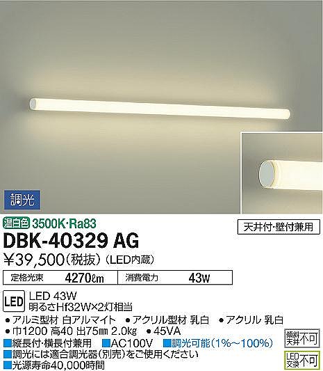 DBK-40329AG _CR[ uPbg LED F 