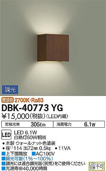 DBK-40773YG _CR[ uPbg EH[ibg LED dF 