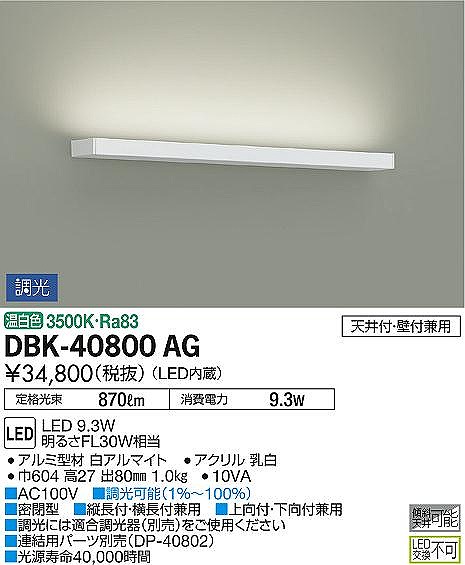 DBK-40800AG _CR[ uPbg L604 LED F 