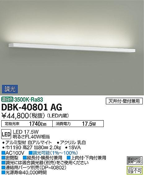DBK-40801AG _CR[ uPbg L1190 LED F 