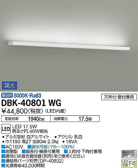 DBK-40801WG _CR[ uPbg L1190 LED F 