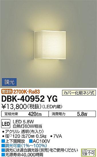 DBK-40952YG _CR[ uPbg LED dF 