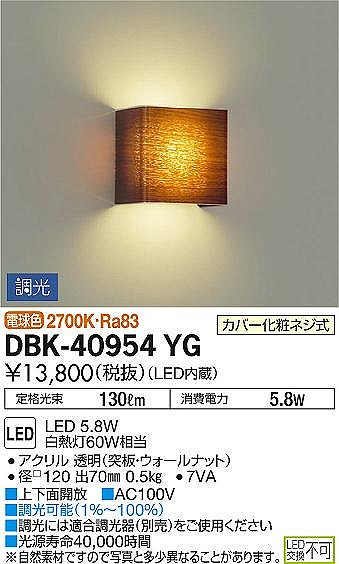 DBK-40954YG _CR[ uPbg EH[ibg LED dF 
