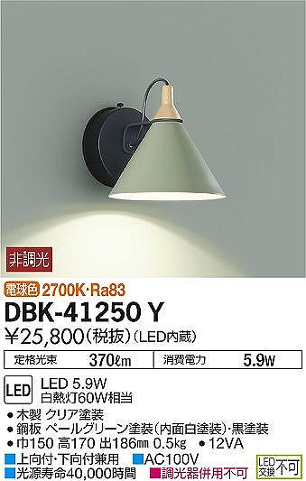 DBK-41250Y _CR[ uPbg O[ LEDidFj