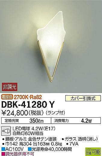 DBK-41280Y _CR[ uPbg S[h LEDidFj
