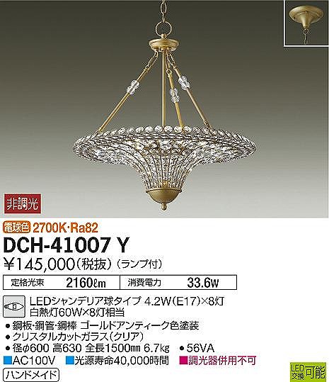 DCH-41007Y _CR[ VfA LEDidFj