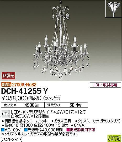 DCH-41255Y _CR[ VfA N[ LEDidFj