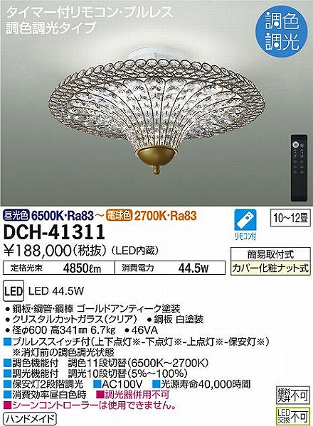 DCH-41311 _CR[ V[OCg LED F  10`12