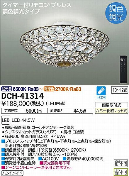 DCH-41314 _CR[ V[OCg LED F  10`12