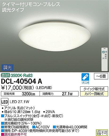 DCL-40504A _CR[ V[OCg LED F  `6