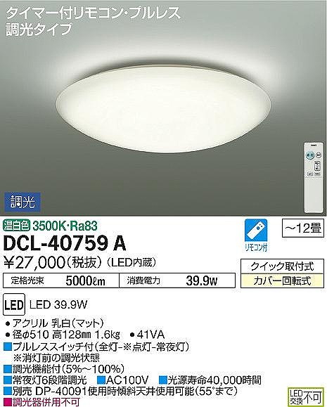 DCL-40759A _CR[ V[OCg LED F  `12