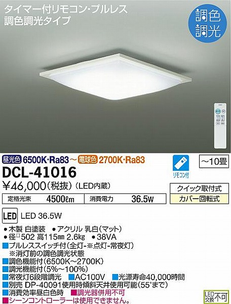 DCL-41016 _CR[ V[OCg  LED F  `10