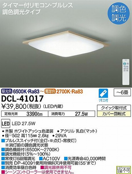 DCL-41017 _CR[ V[OCg AbV LED F  `6