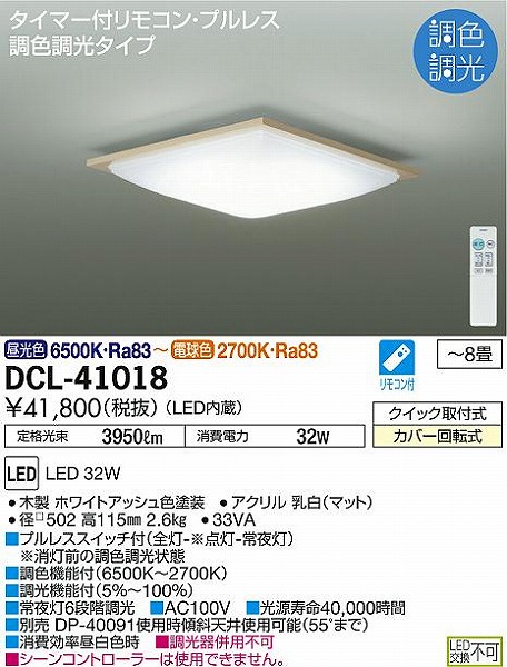 DCL-41018 _CR[ V[OCg AbV LED F  `8