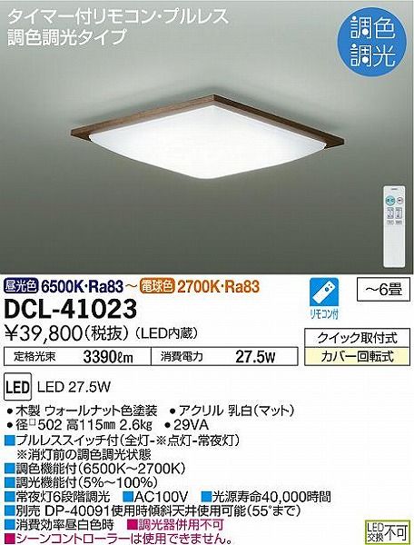 DCL-41023 _CR[ V[OCg EH[ibg LED F  `6