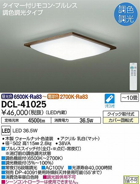 DCL-41025 _CR[ V[OCg EH[ibg LED F  `10