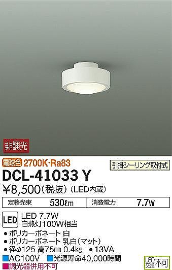 DCL-41033Y _CR[ ^V[OCg LEDidFj