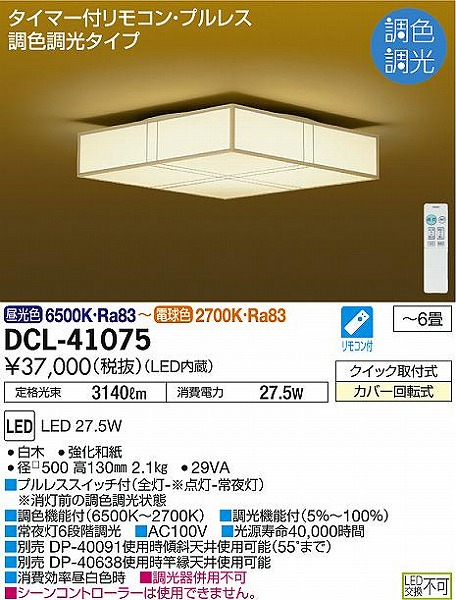 DCL-41075 _CR[ aV[OCg LED F  `6