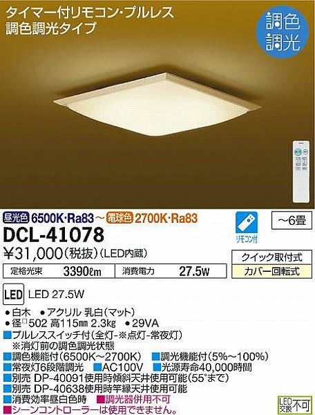 DCL-41078 _CR[ aV[OCg  LED F  `6