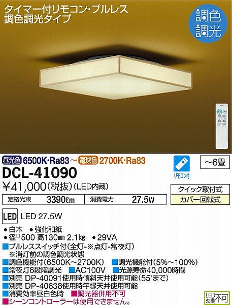 DCL-41090 _CR[ aV[OCg LED F  `6
